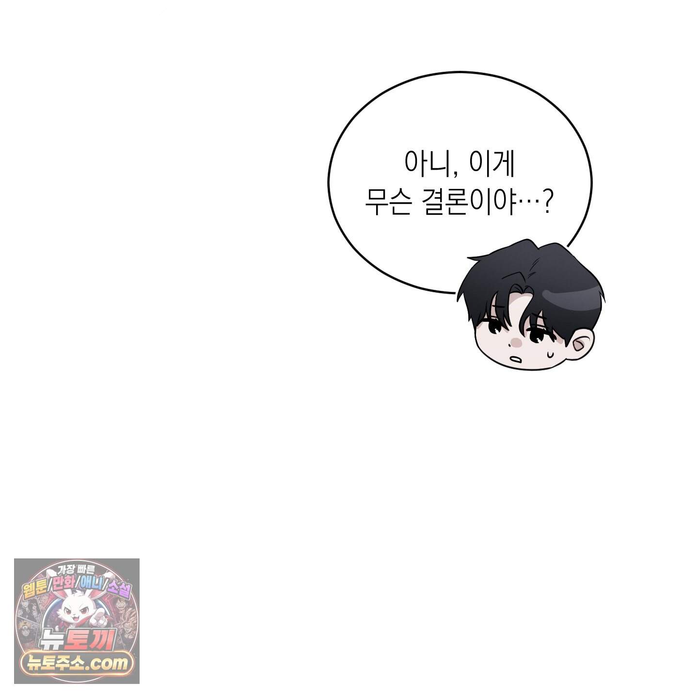 편집 불가 파트너 19화 36
