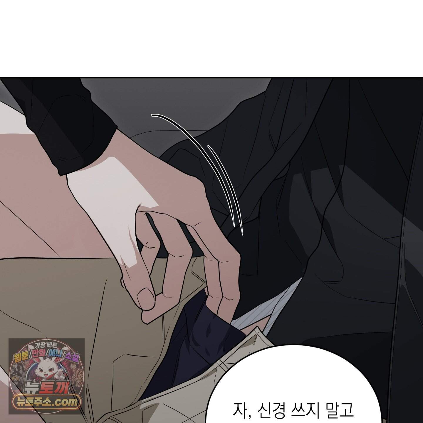 편집 불가 파트너 19화 37