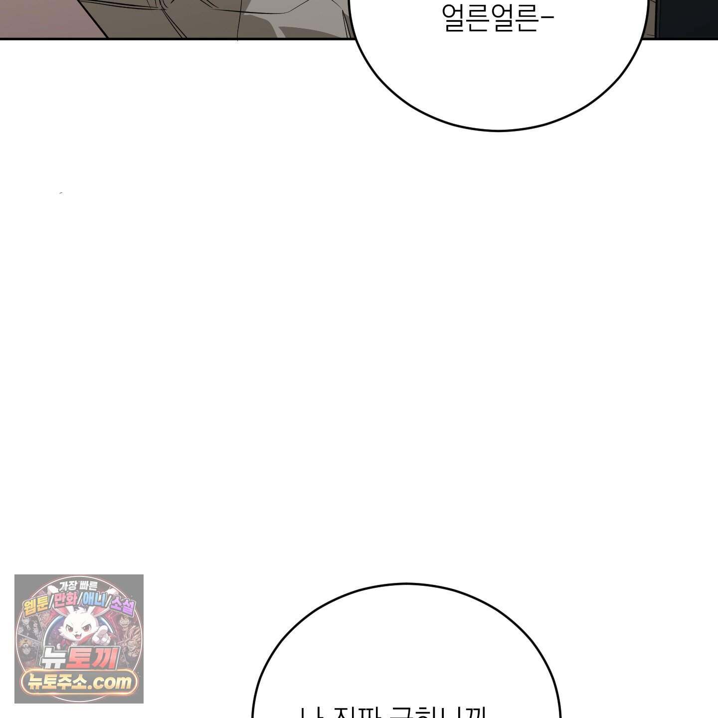 편집 불가 파트너 19화 38
