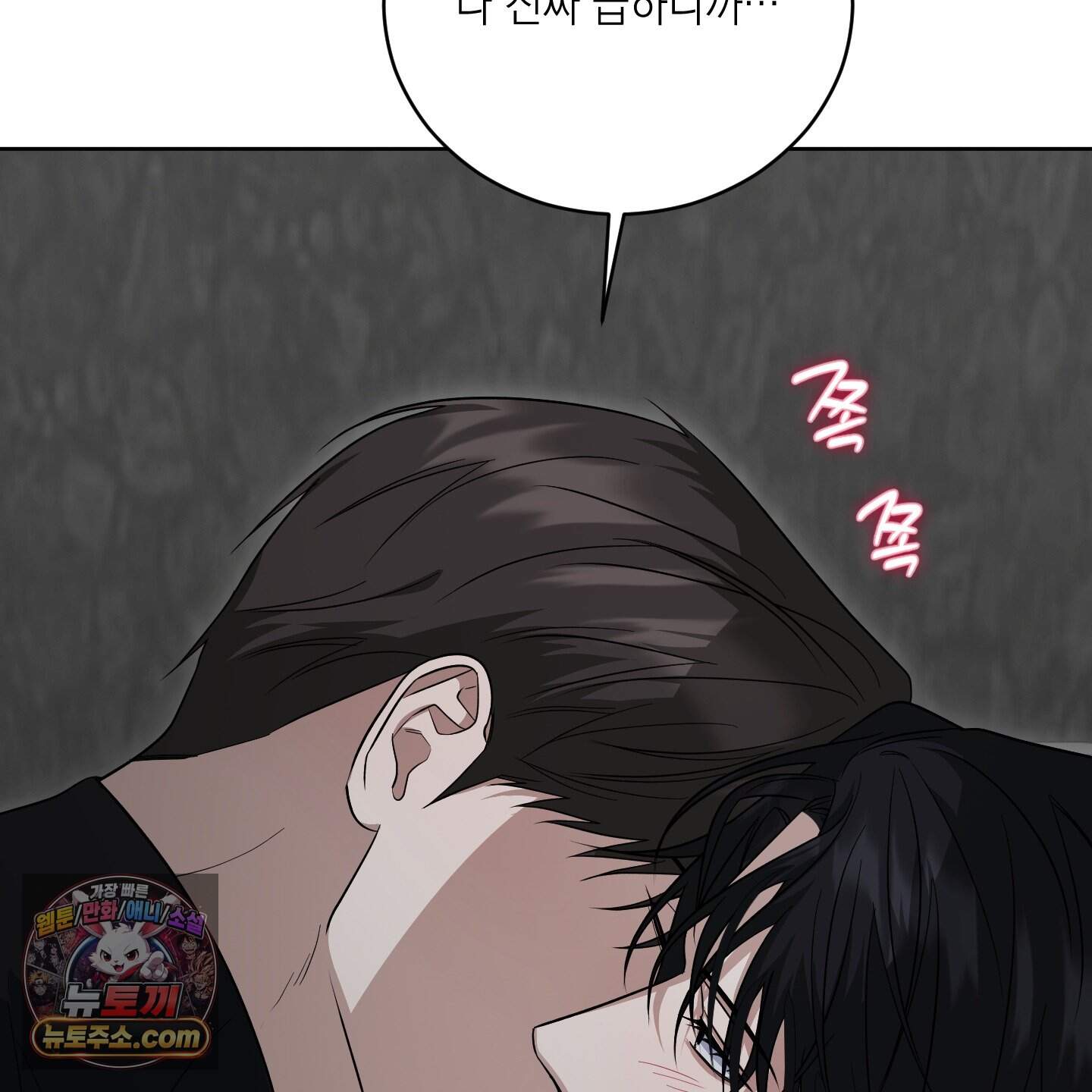 편집 불가 파트너 19화 39
