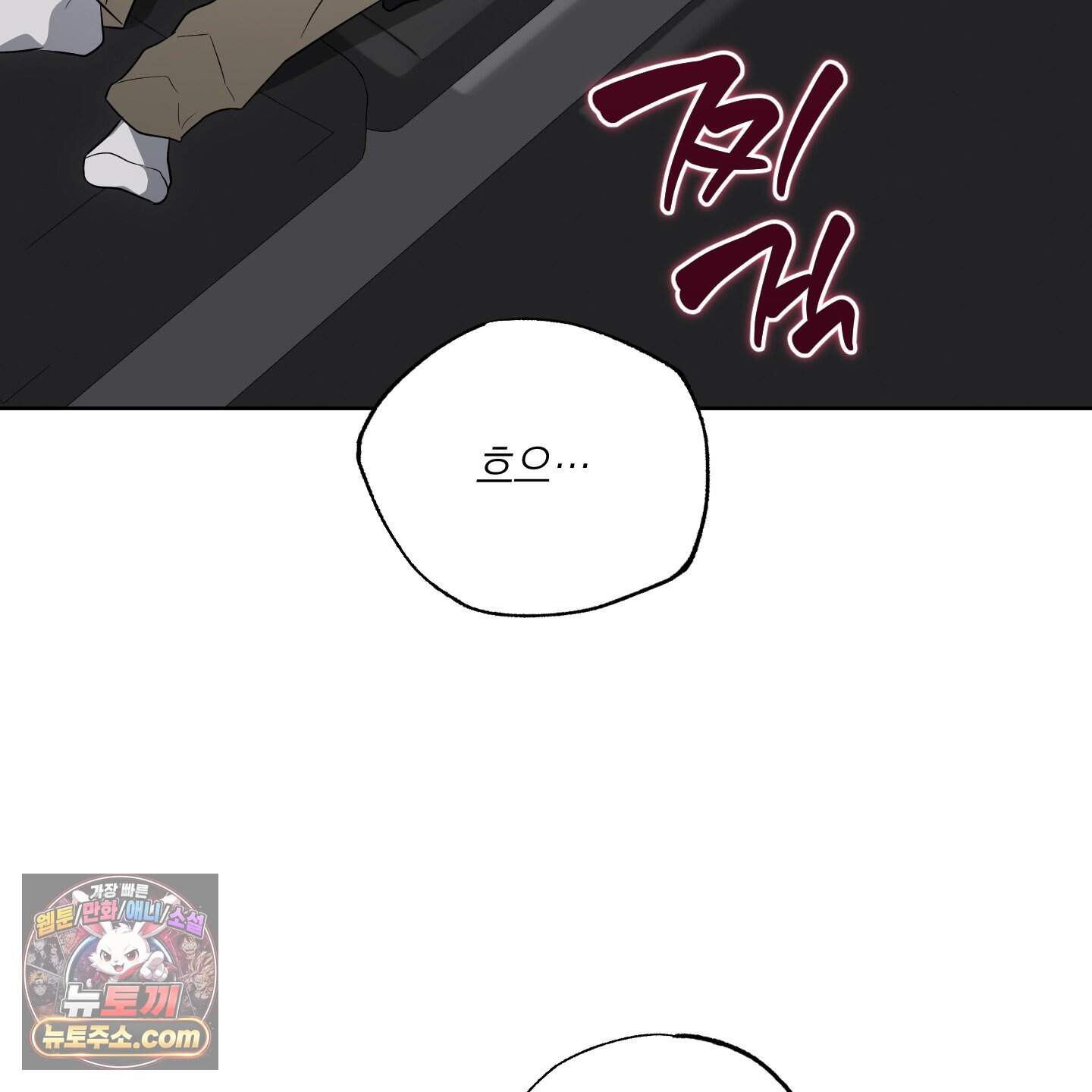 편집 불가 파트너 19화 52