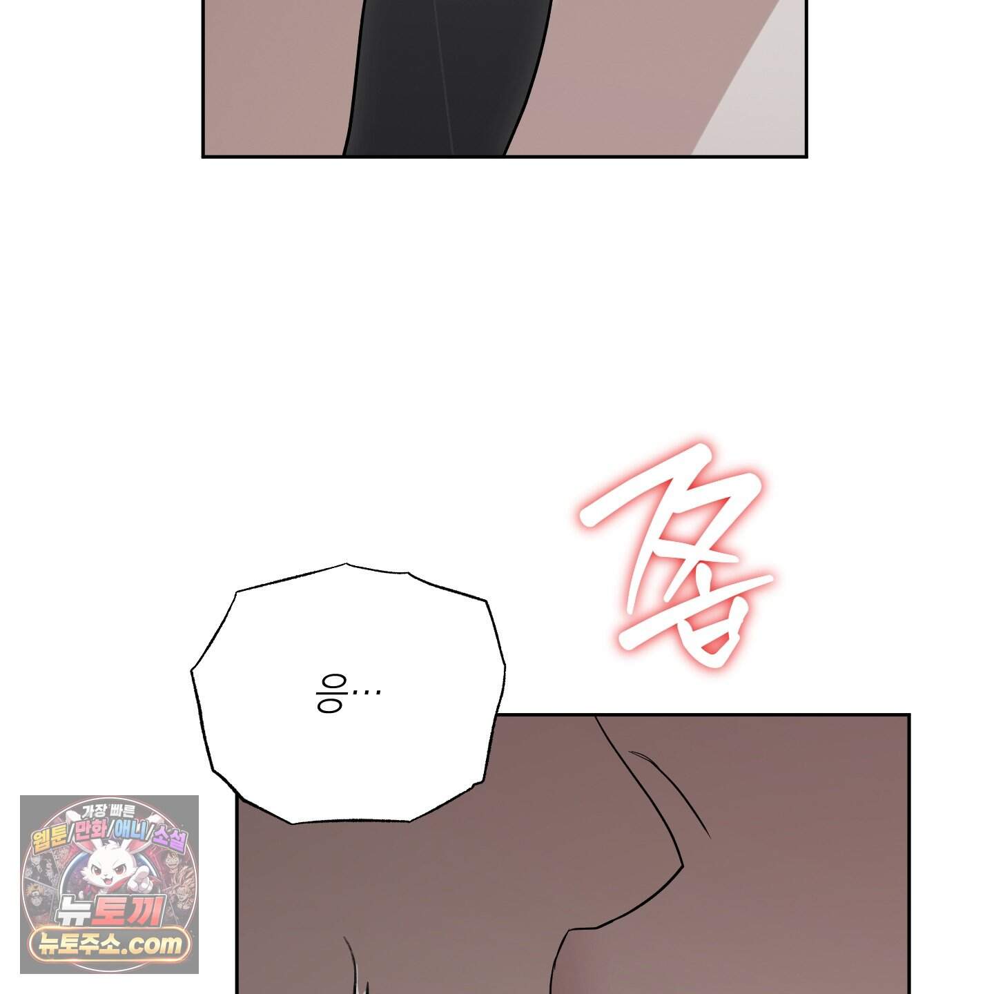 편집 불가 파트너 19화 54