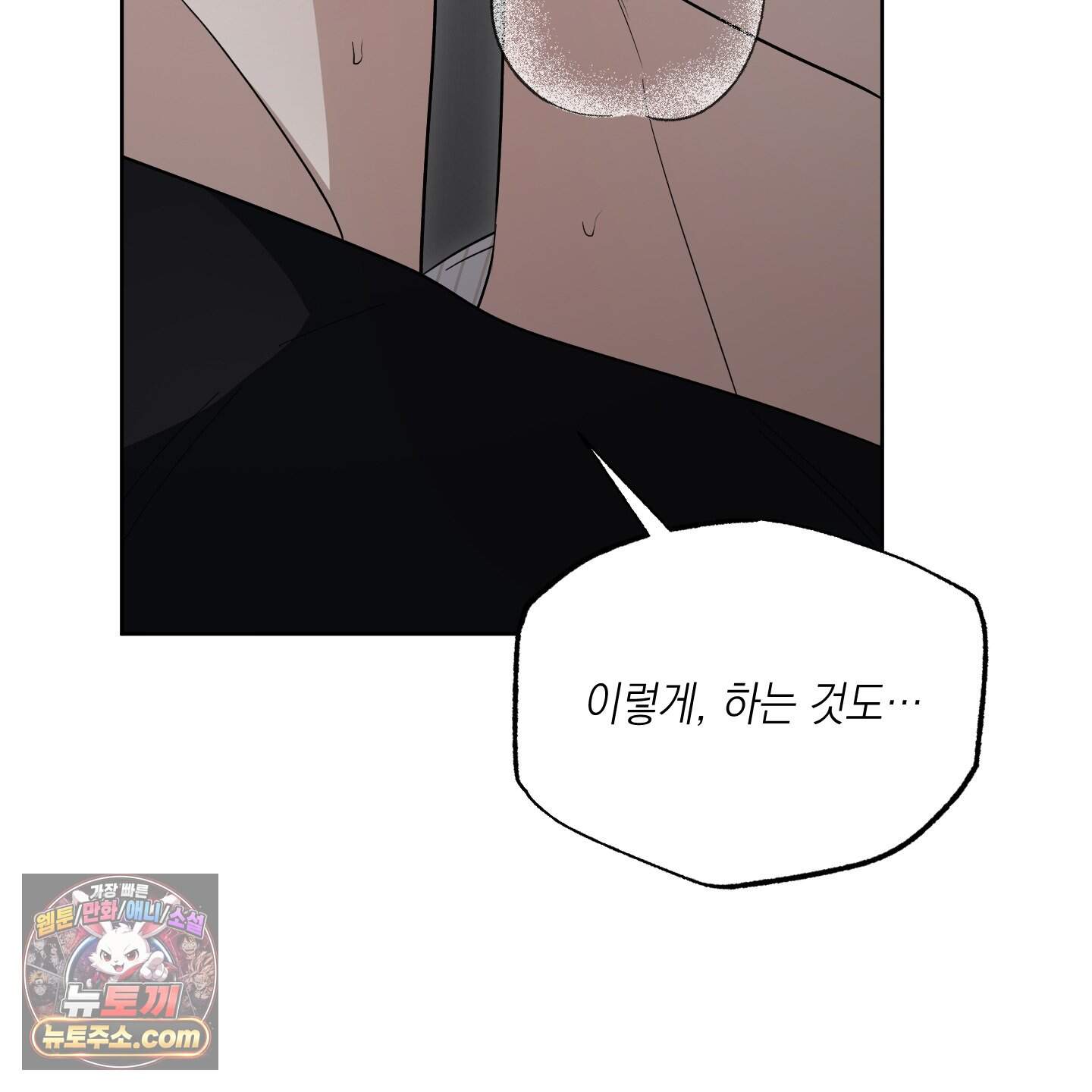 편집 불가 파트너 19화 63