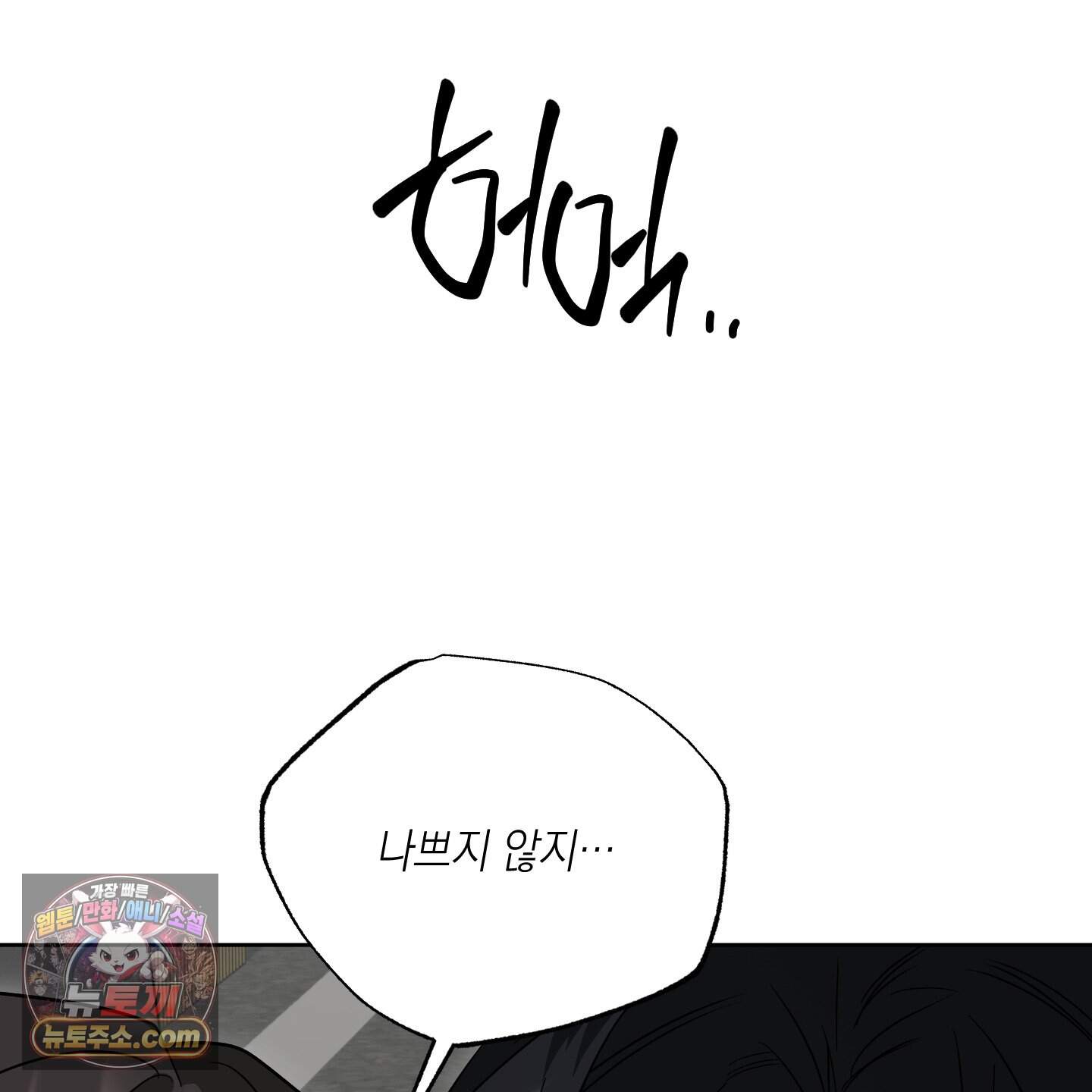 편집 불가 파트너 19화 64