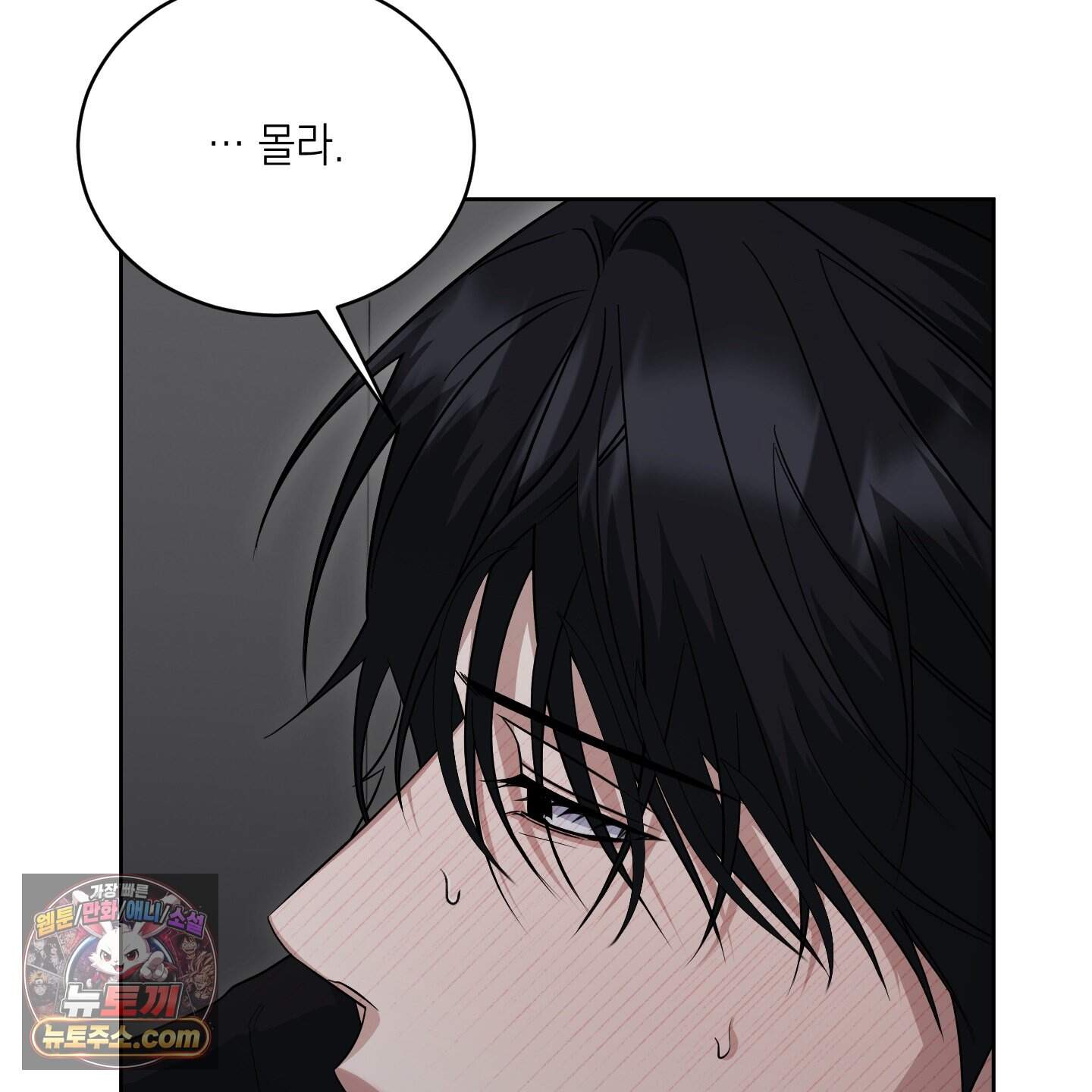 편집 불가 파트너 19화 69