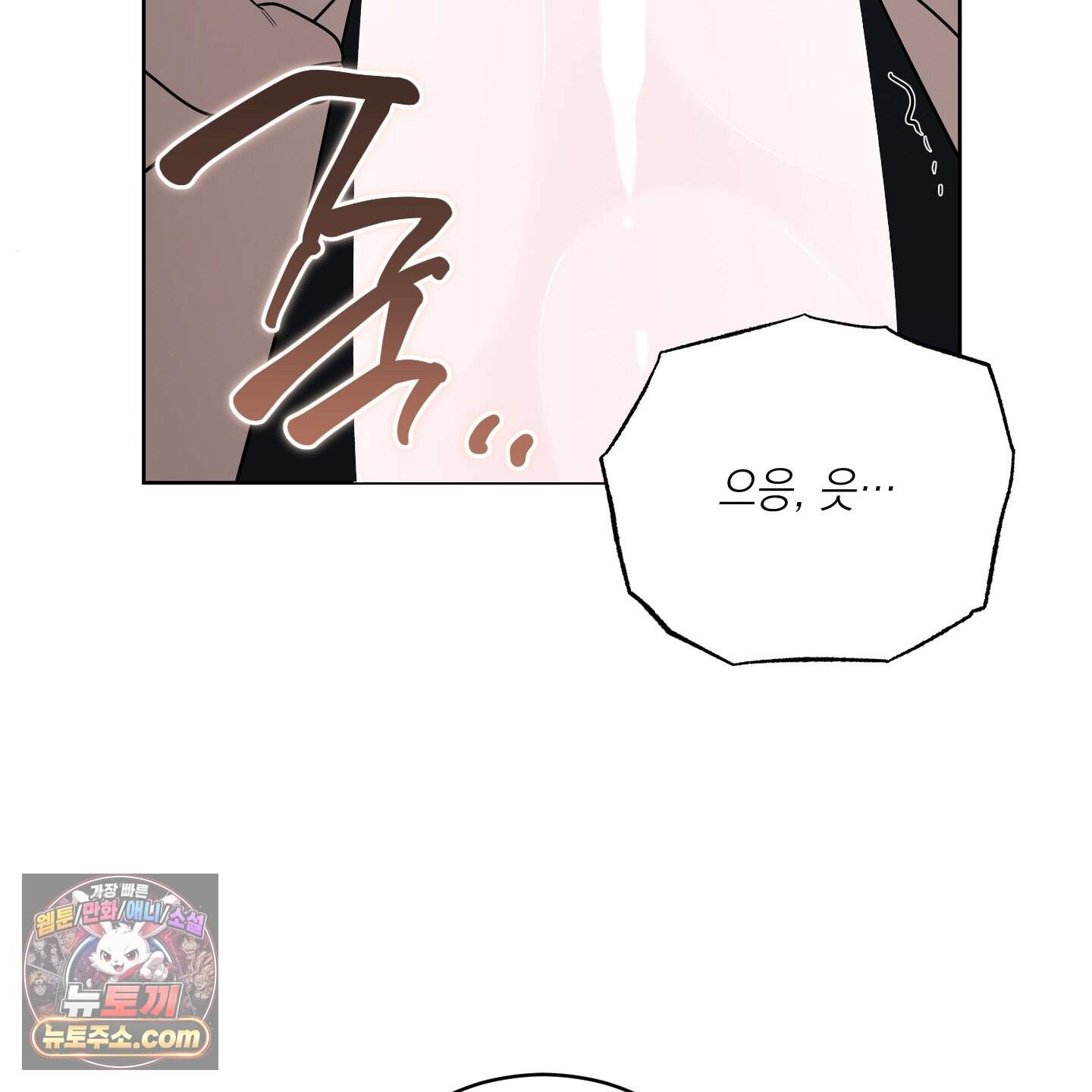 편집 불가 파트너 19화 72