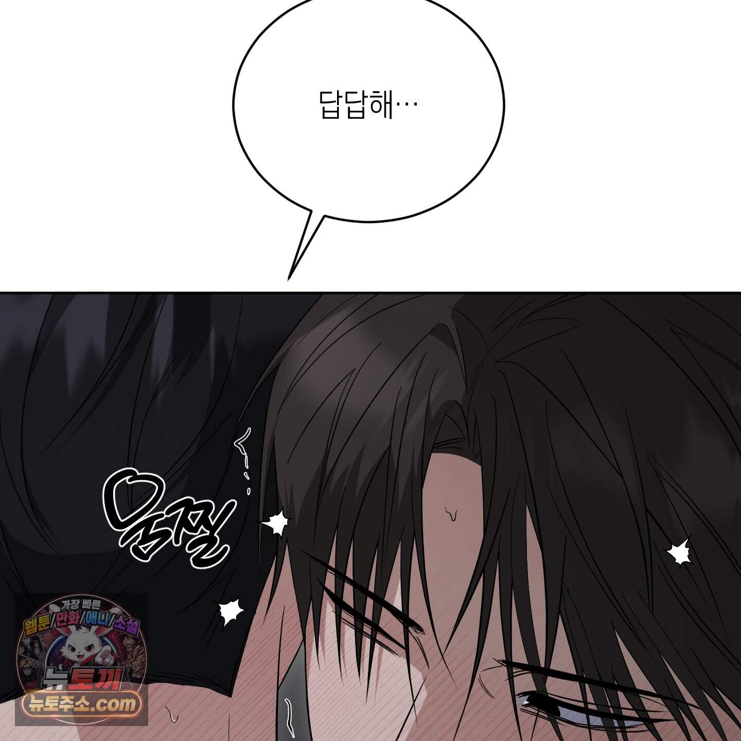 편집 불가 파트너 19화 73