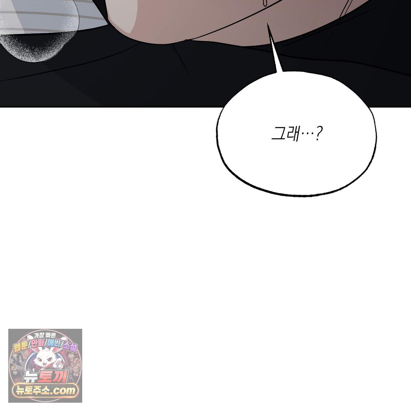 편집 불가 파트너 19화 76