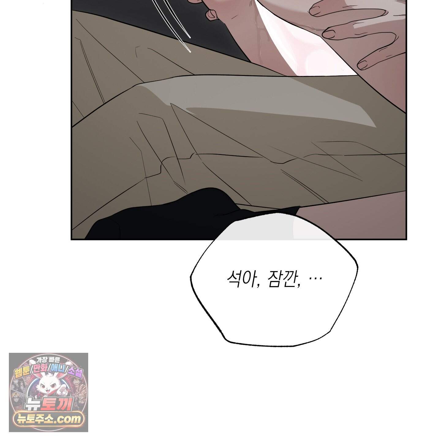 편집 불가 파트너 19화 78