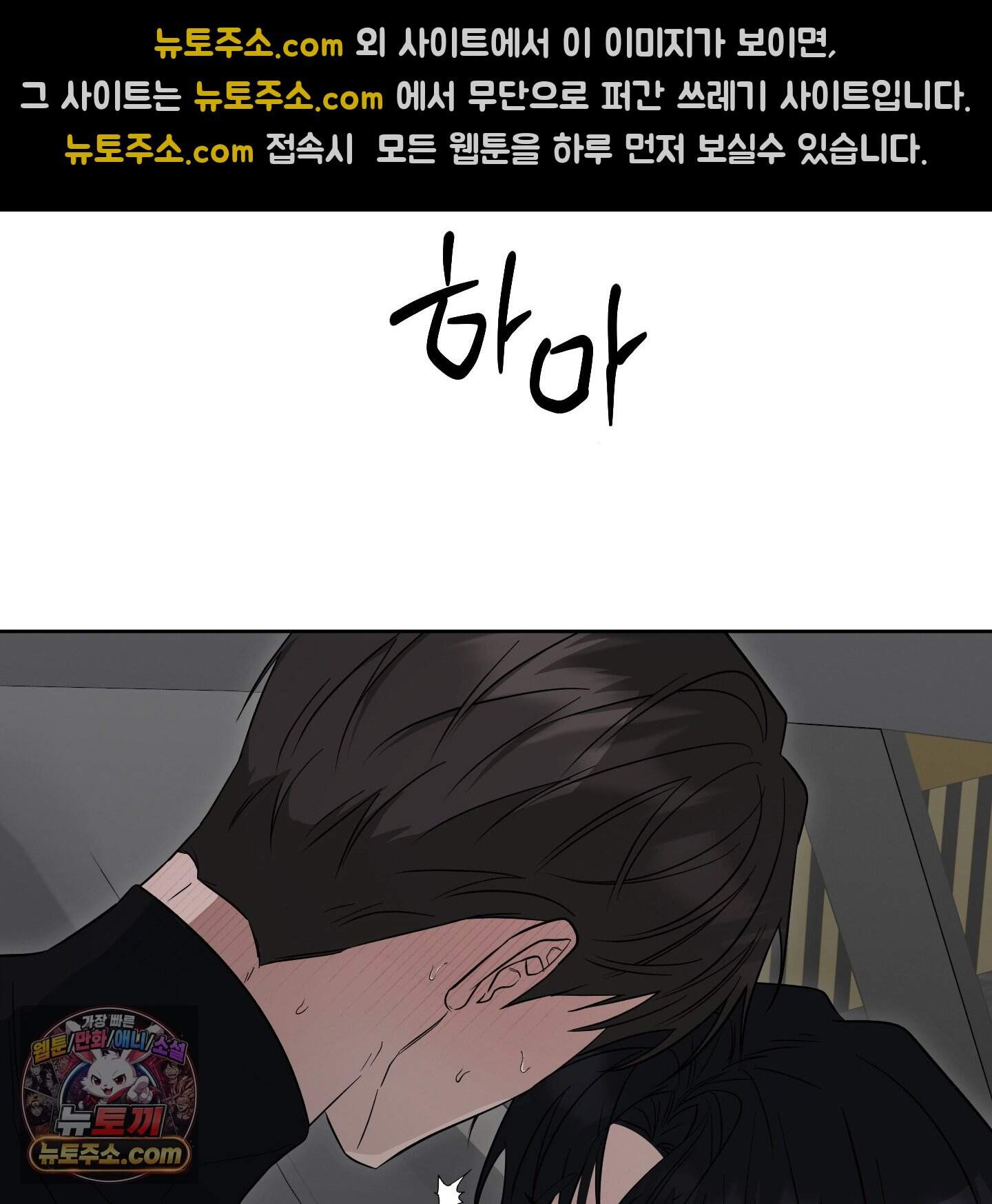 편집 불가 파트너 19화 81
