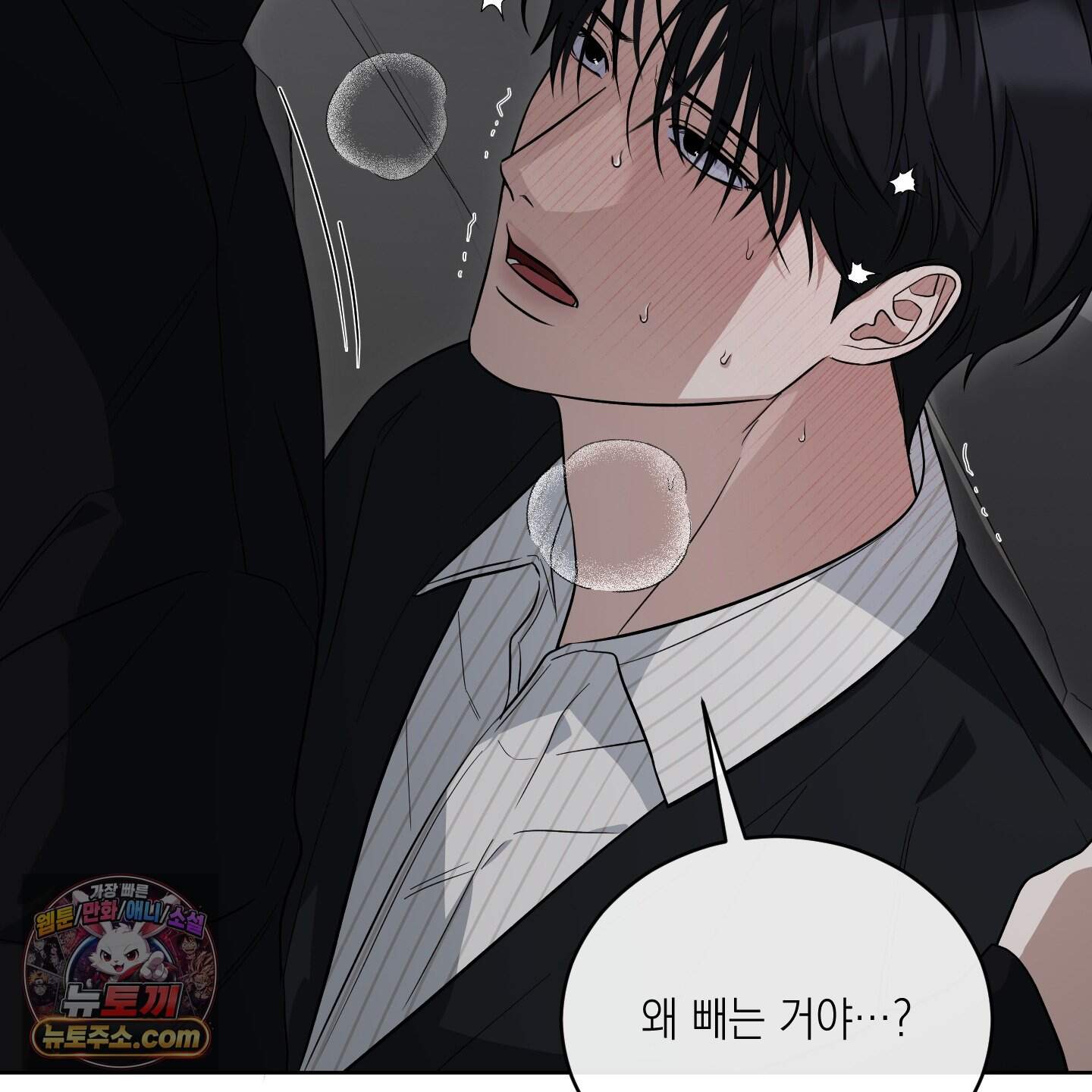 편집 불가 파트너 19화 82