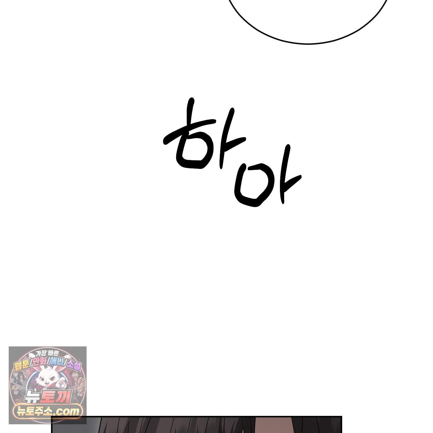 편집 불가 파트너 19화 83