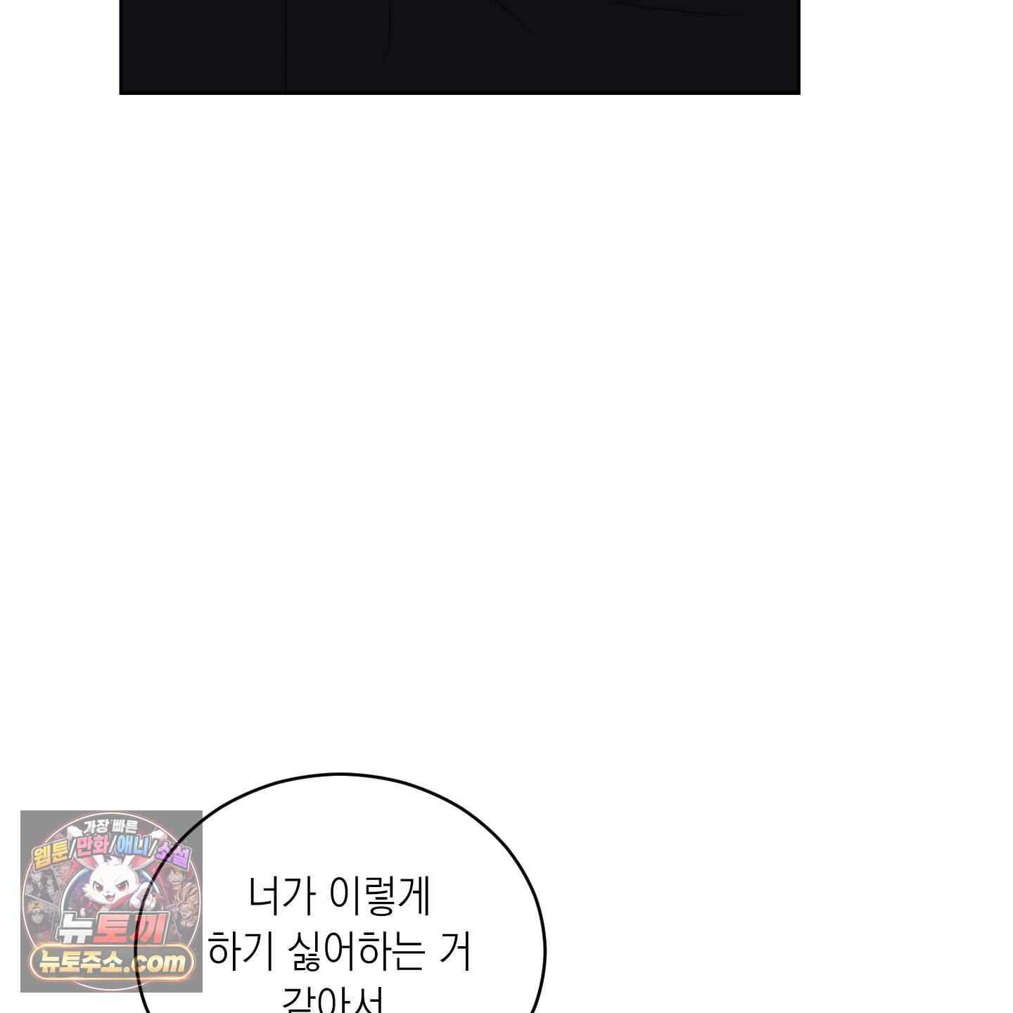편집 불가 파트너 19화 85