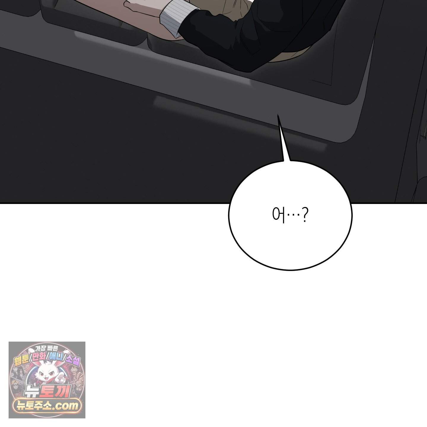 편집 불가 파트너 19화 87