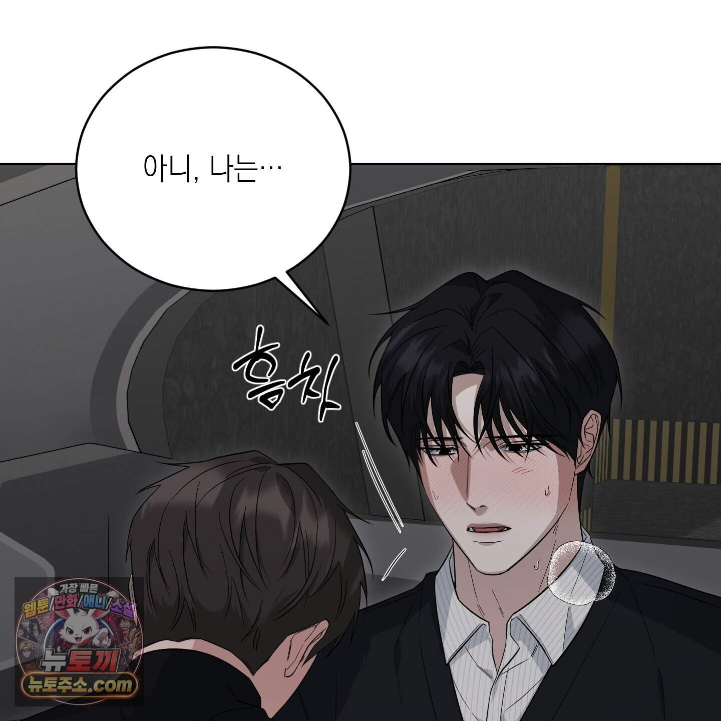 편집 불가 파트너 19화 88
