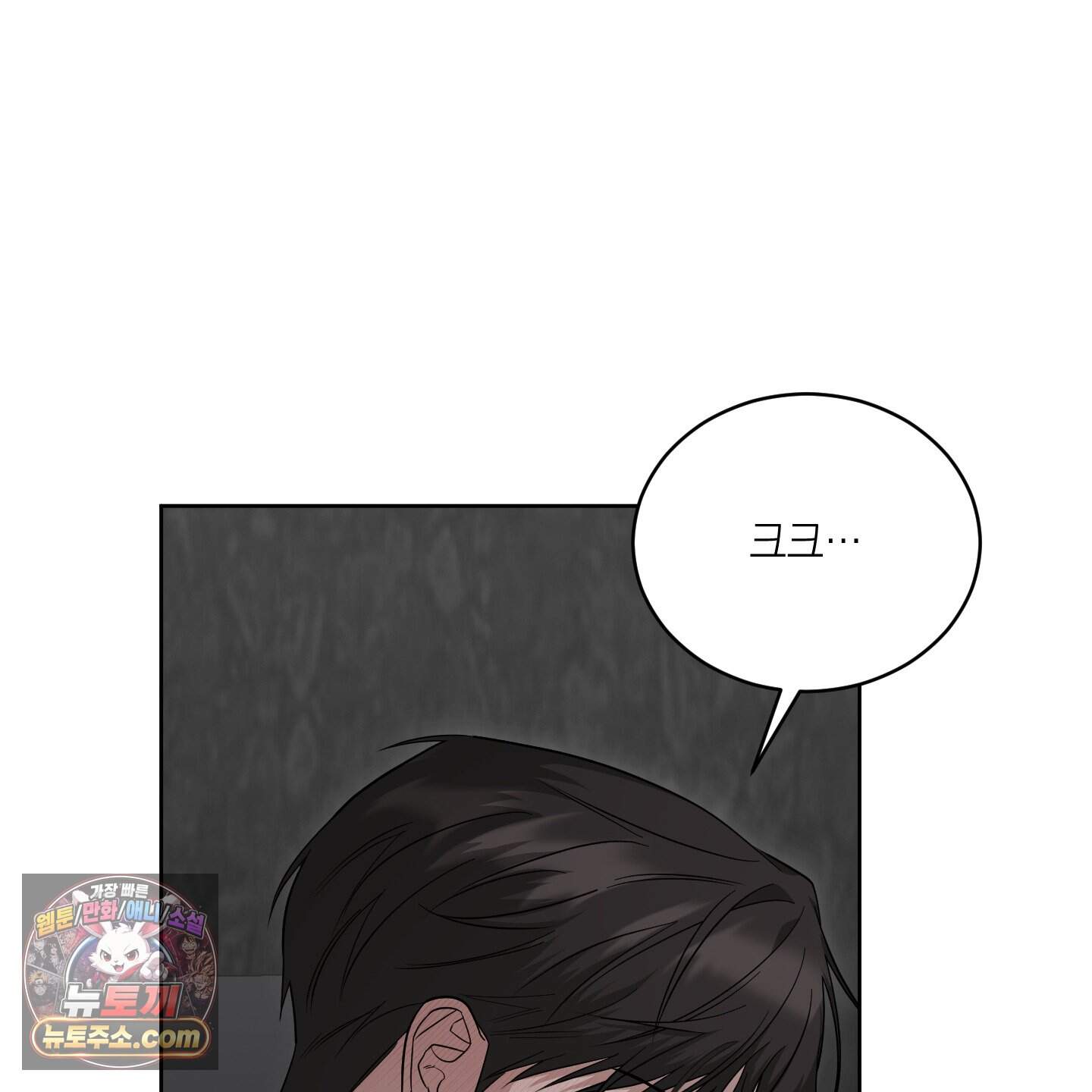 편집 불가 파트너 19화 94