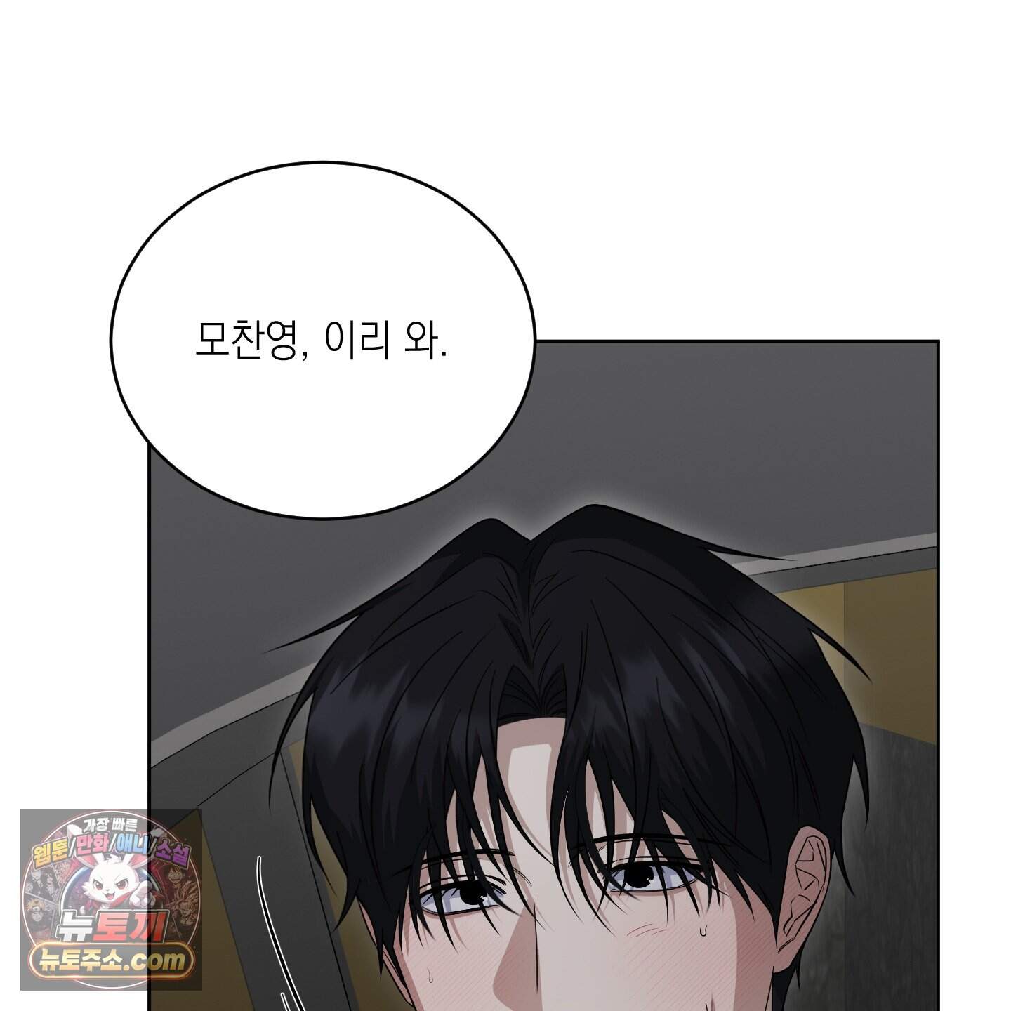 편집 불가 파트너 19화 96