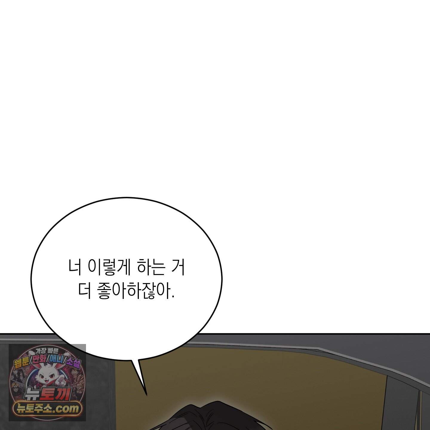 편집 불가 파트너 19화 98