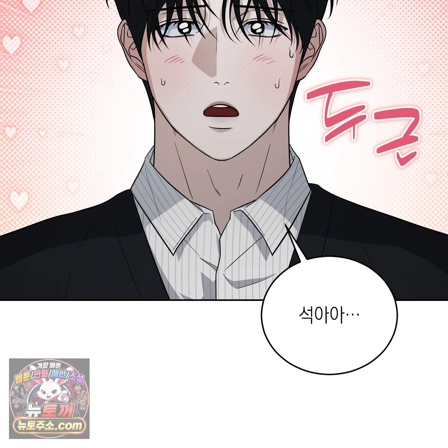 편집 불가 파트너 19화 104