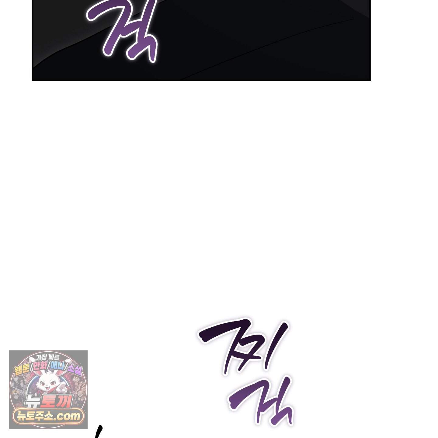 편집 불가 파트너 19화 118