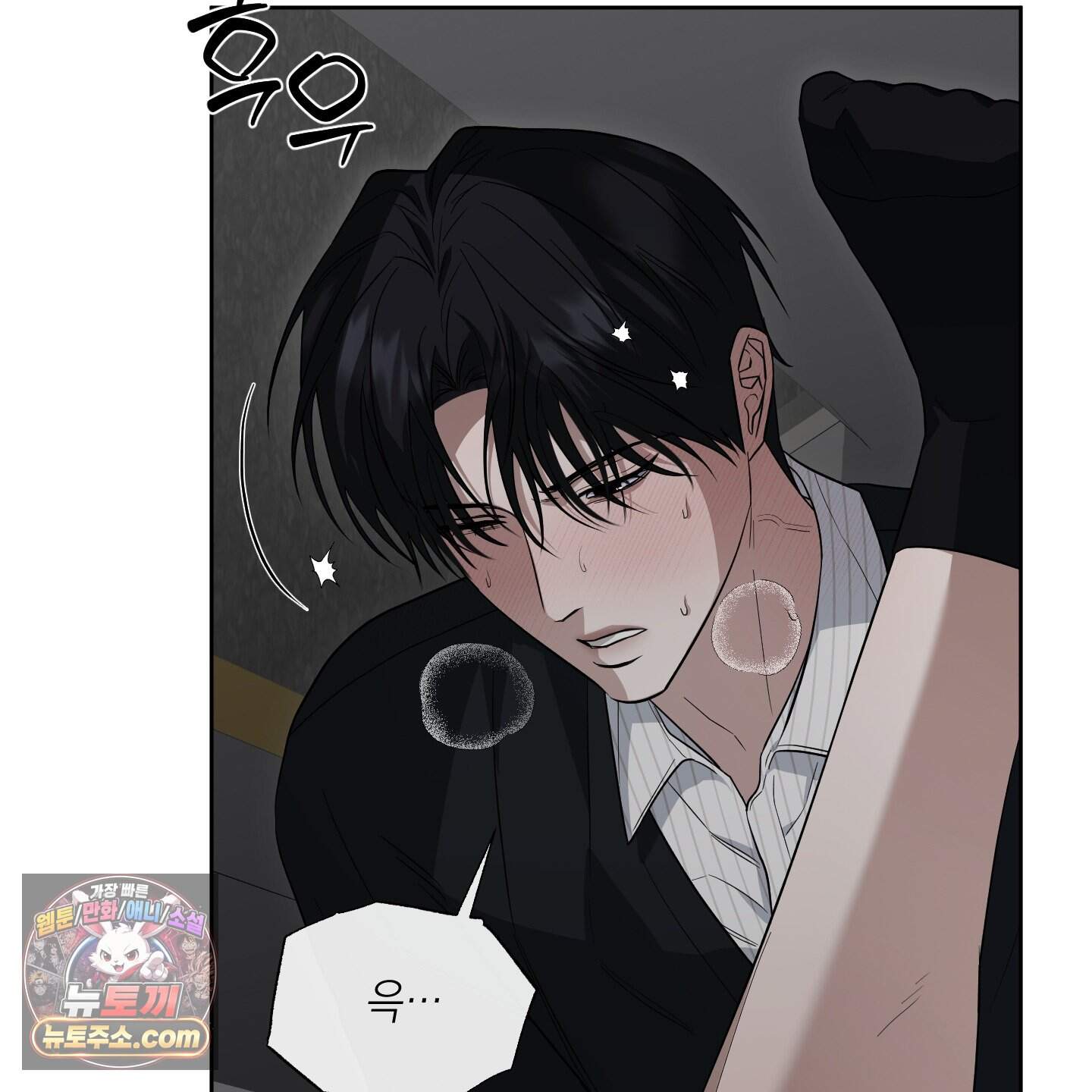 편집 불가 파트너 19화 119