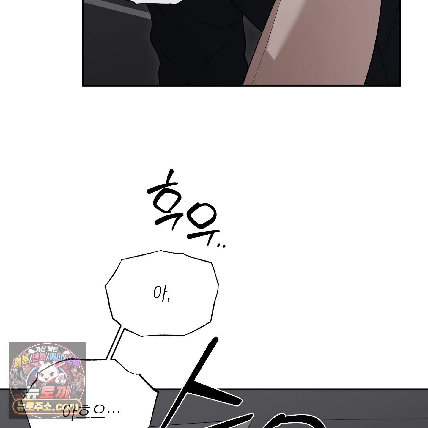 편집 불가 파트너 19화 120