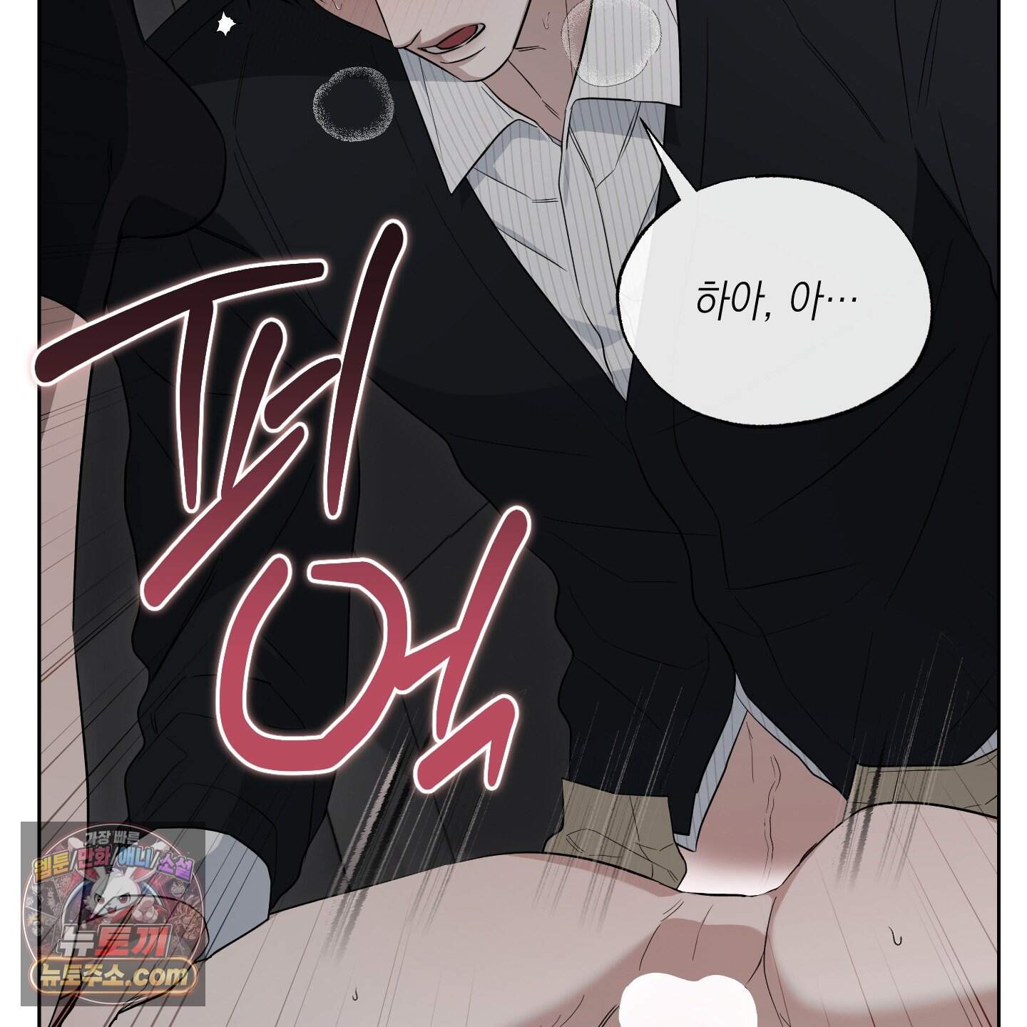 편집 불가 파트너 19화 124