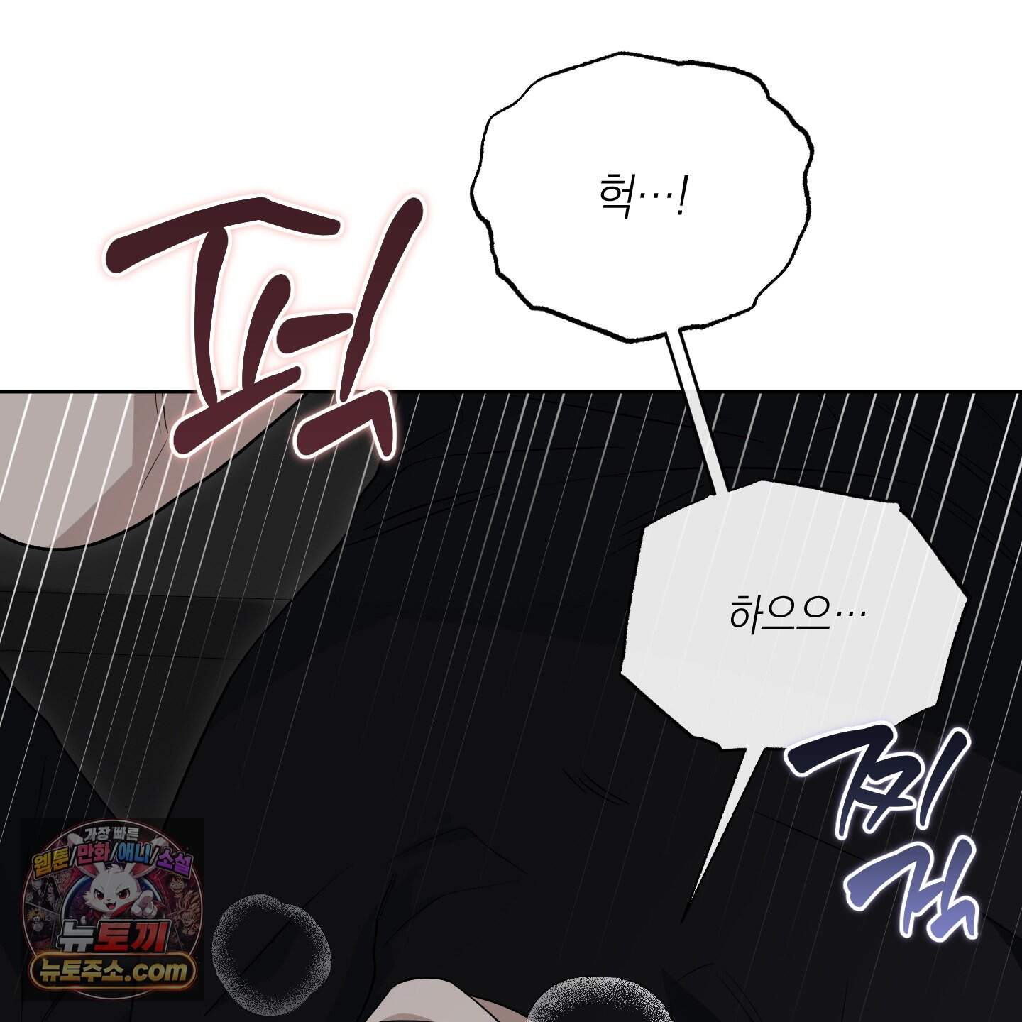 편집 불가 파트너 19화 126