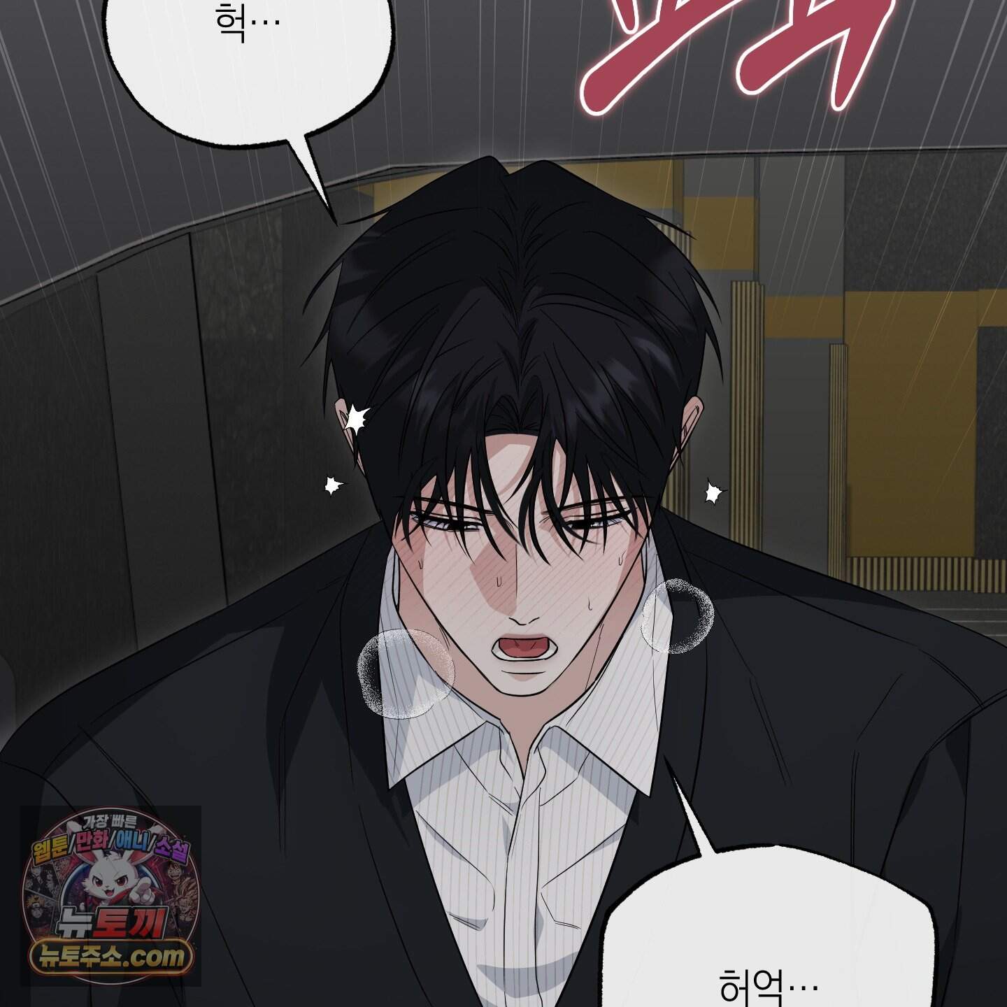 편집 불가 파트너 19화 129