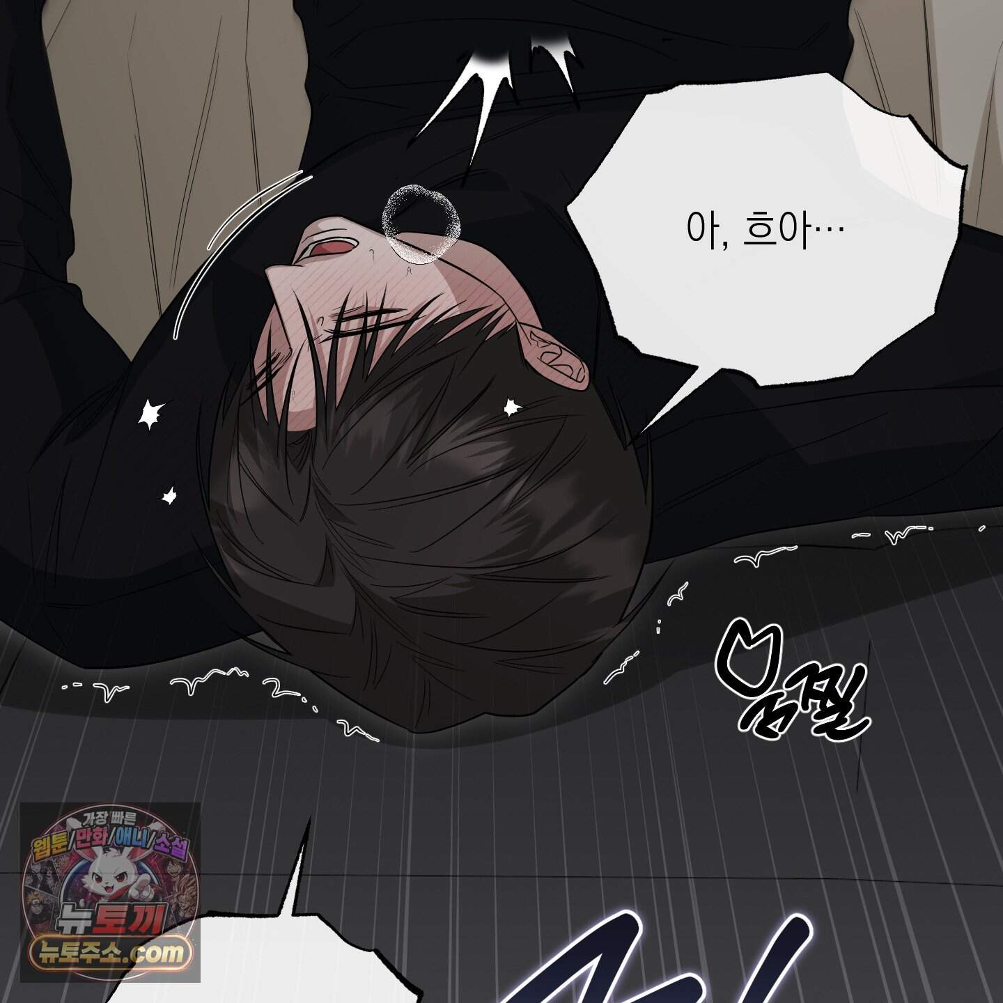편집 불가 파트너 19화 131