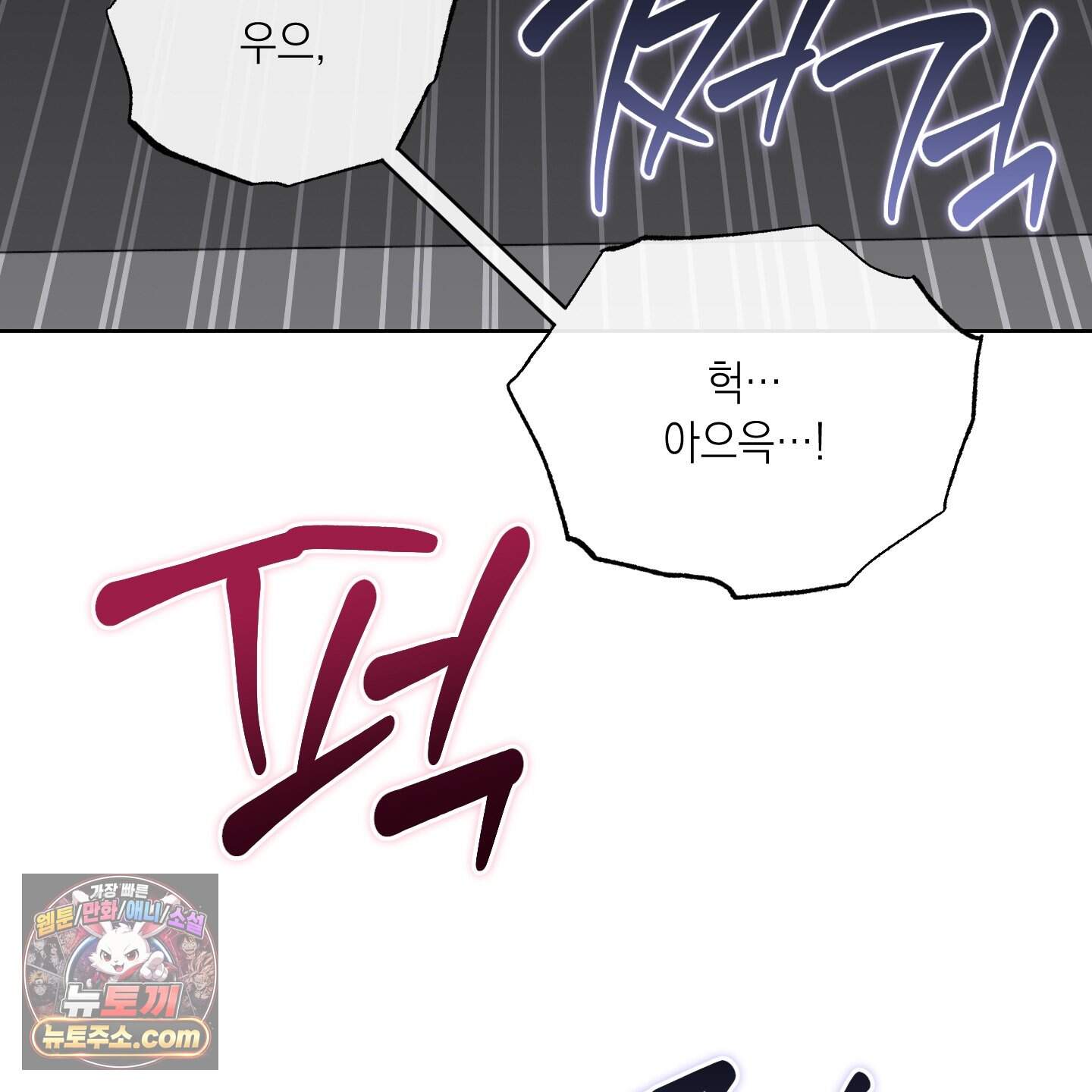 편집 불가 파트너 19화 132