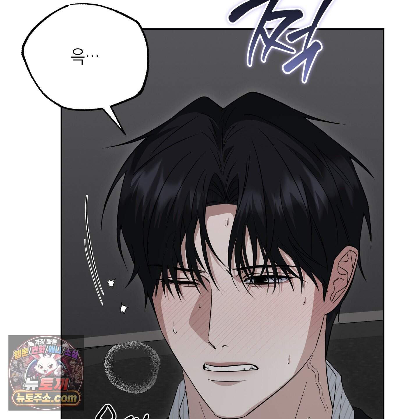 편집 불가 파트너 19화 133