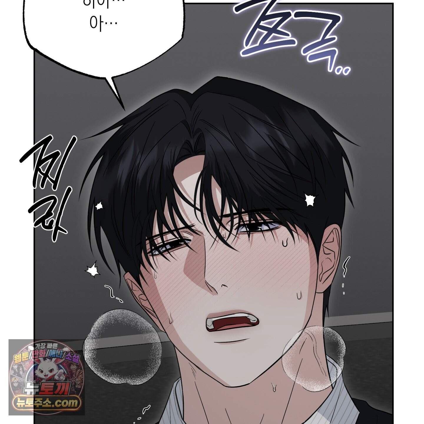 편집 불가 파트너 19화 135