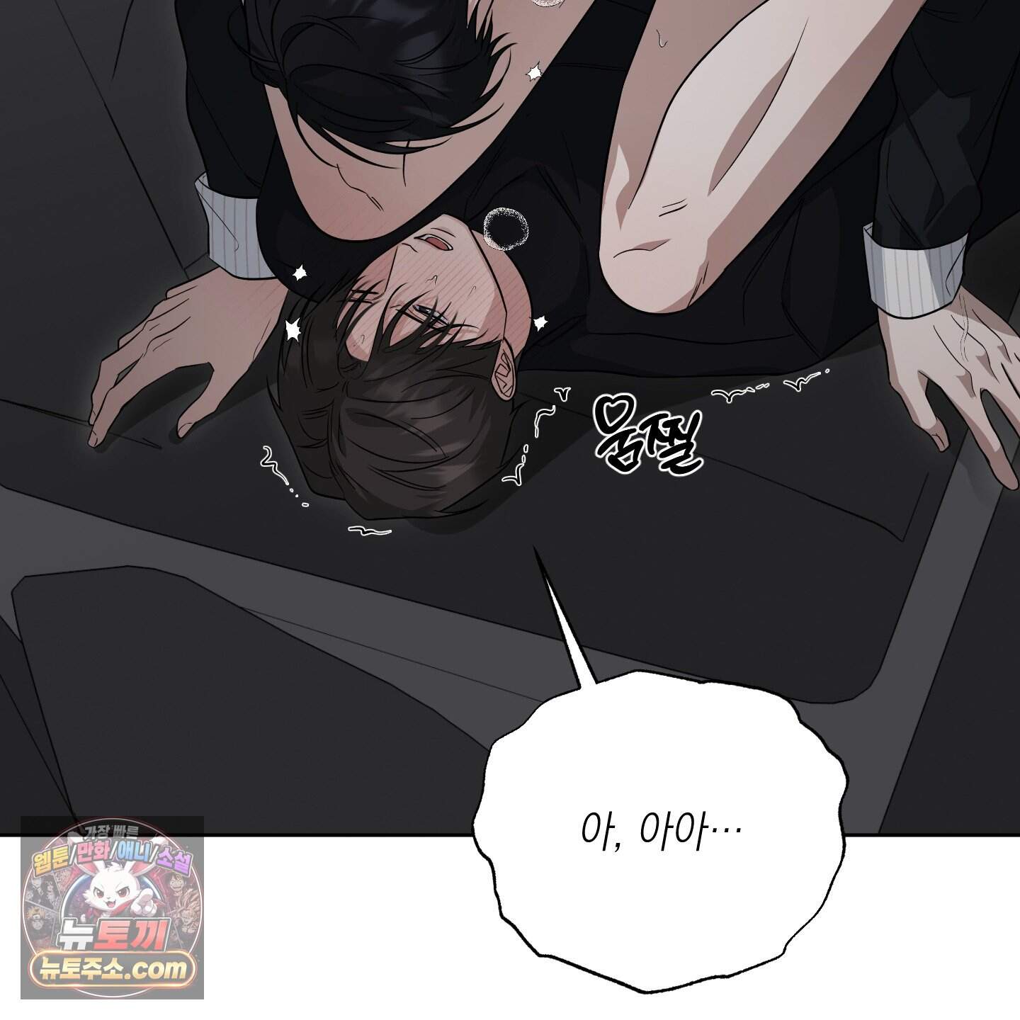 편집 불가 파트너 19화 138