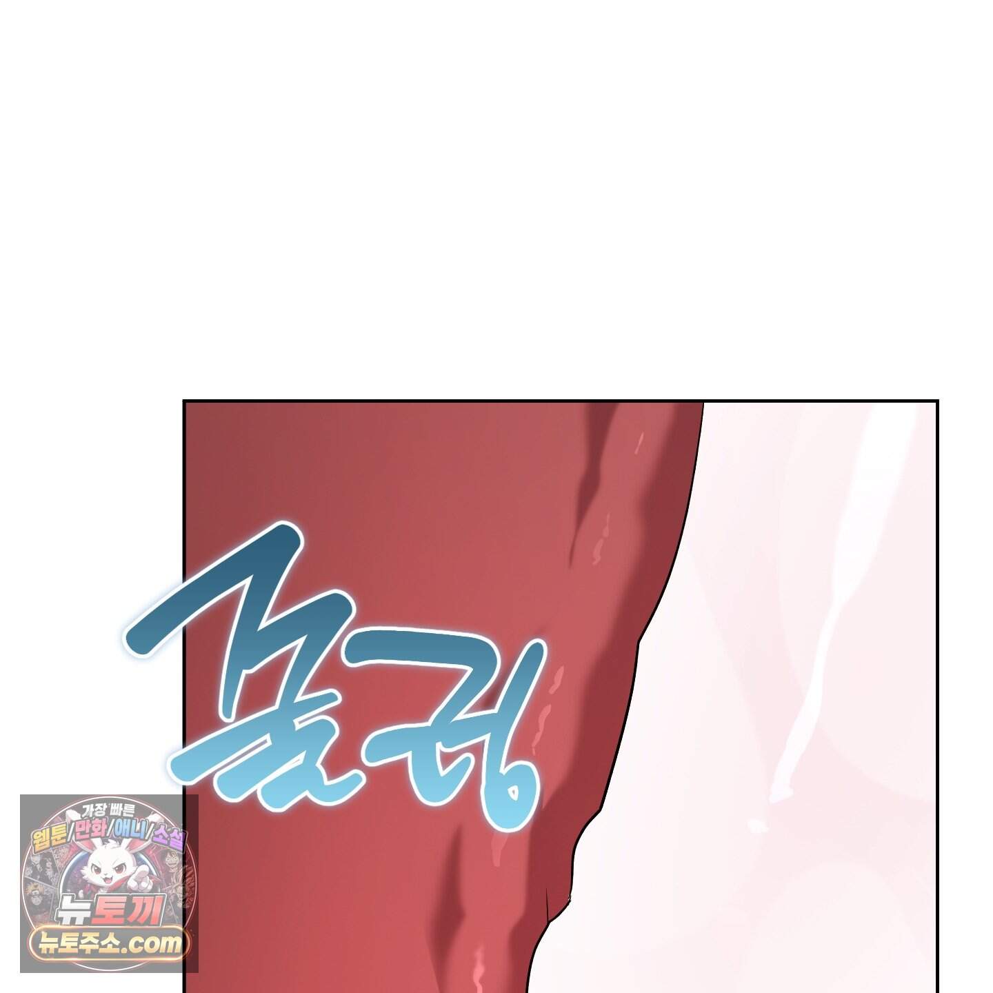 편집 불가 파트너 19화 139