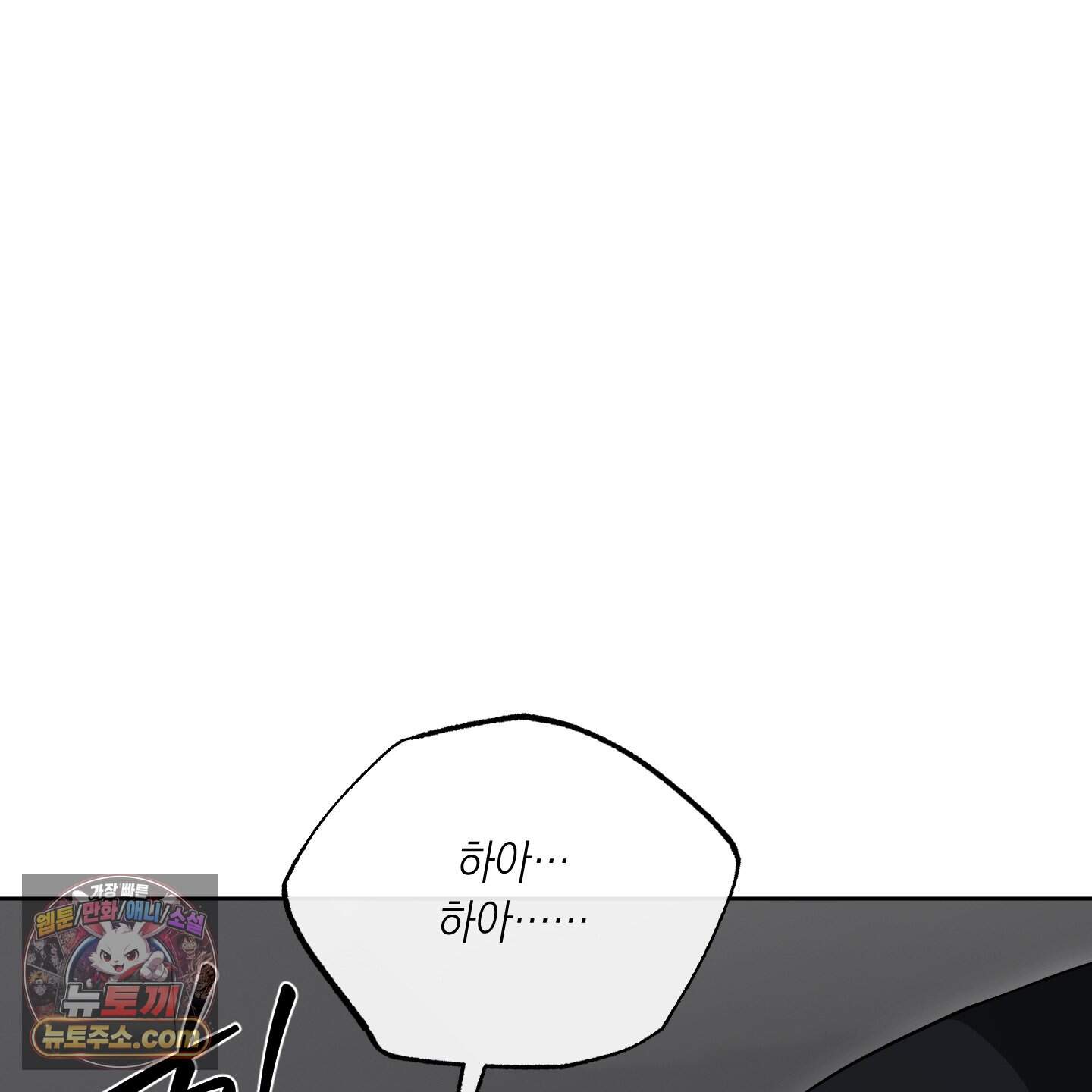 편집 불가 파트너 19화 141