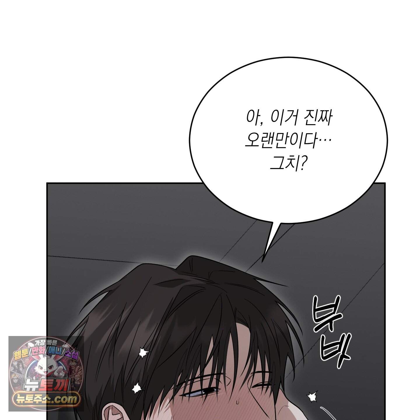 편집 불가 파트너 19화 144