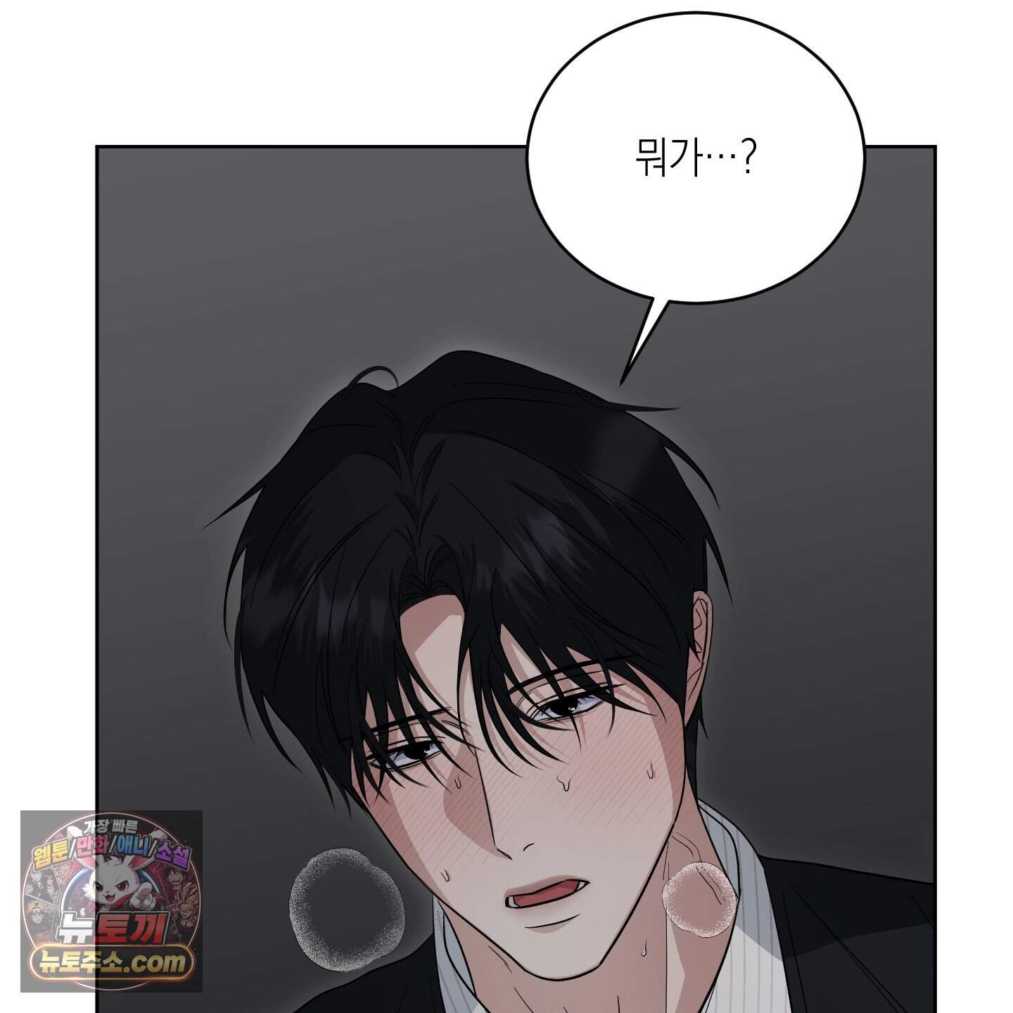 편집 불가 파트너 19화 146