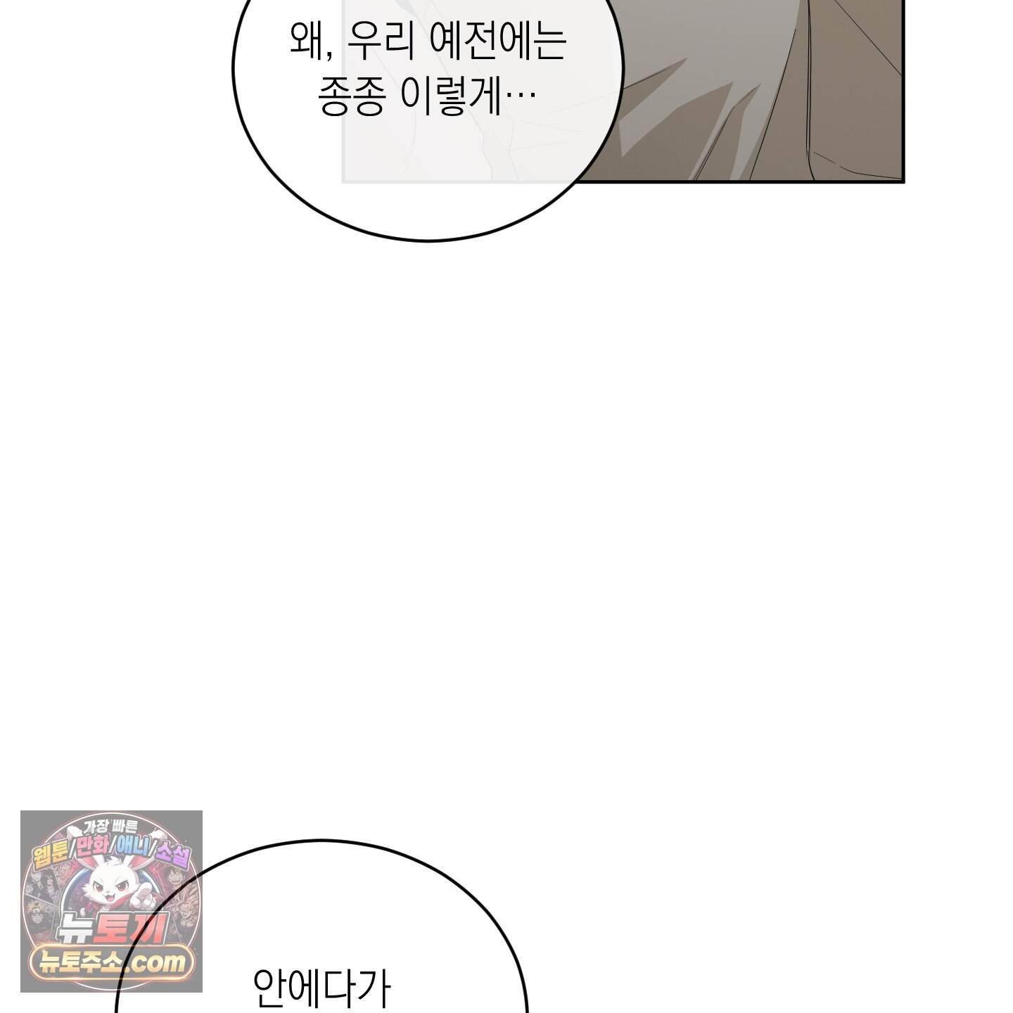 편집 불가 파트너 19화 149