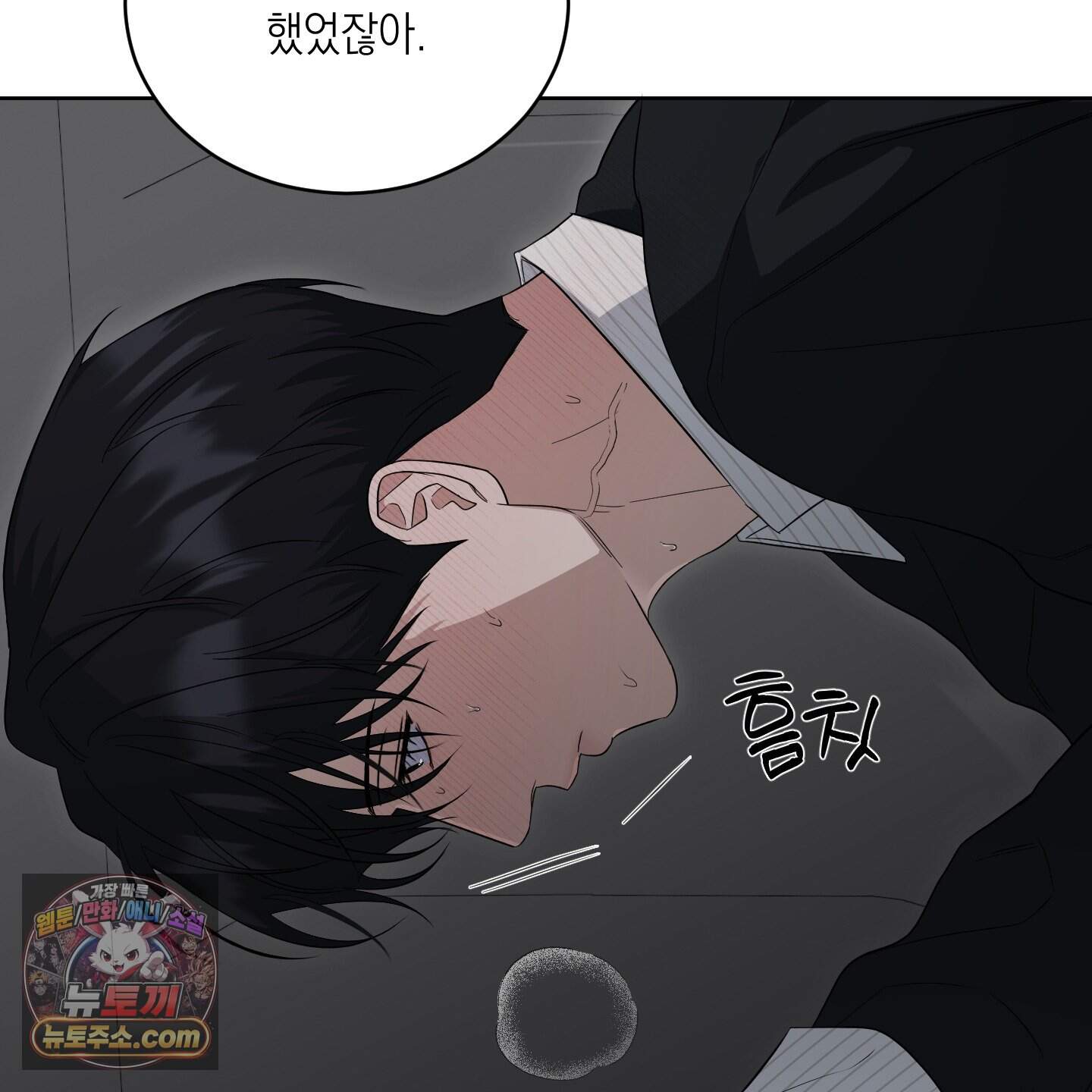 편집 불가 파트너 19화 150