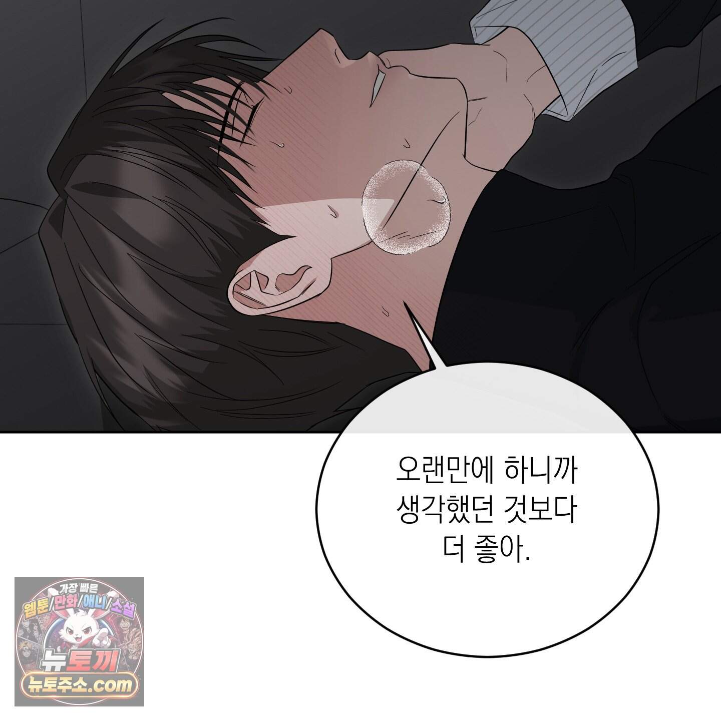 편집 불가 파트너 19화 151