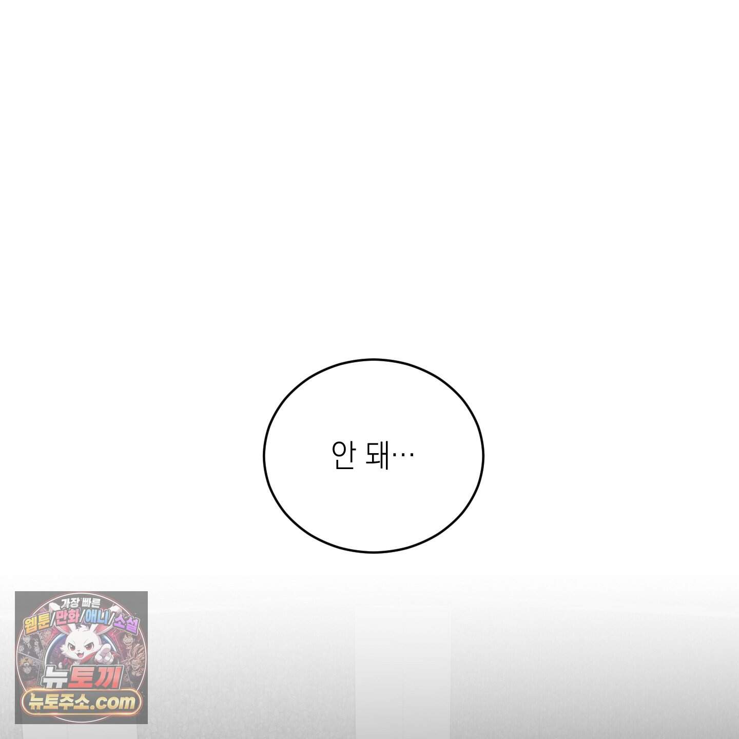 편집 불가 파트너 19화 159