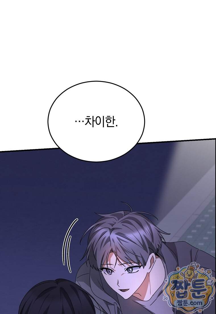 미친 남주들과 같은 반이 되었다 91화 1