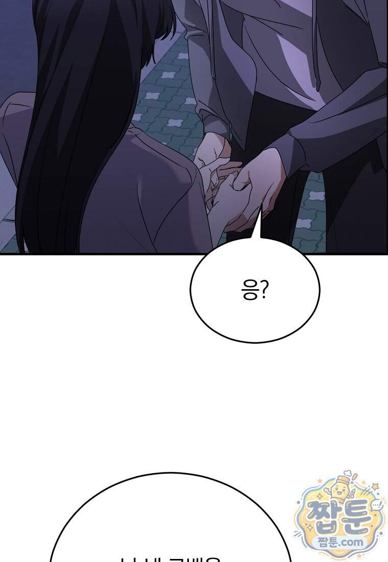 미친 남주들과 같은 반이 되었다 91화 2