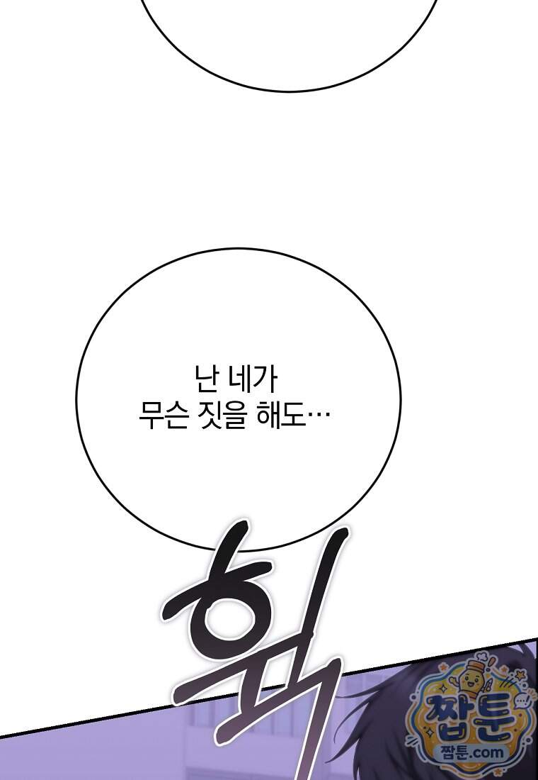 미친 남주들과 같은 반이 되었다 91화 6