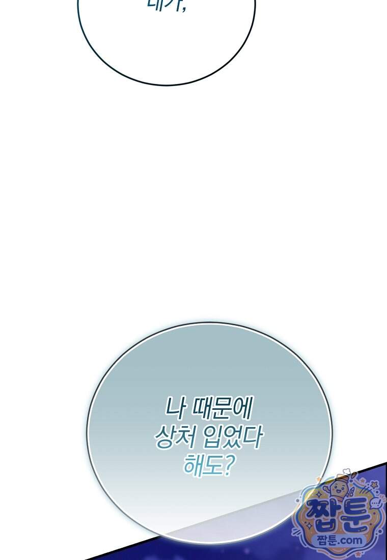 미친 남주들과 같은 반이 되었다 91화 8