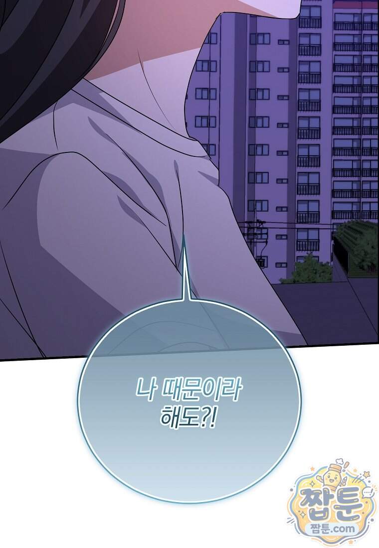 미친 남주들과 같은 반이 되었다 91화 12