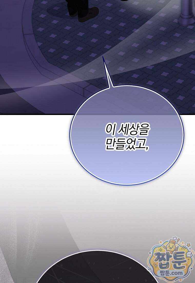 미친 남주들과 같은 반이 되었다 91화 15