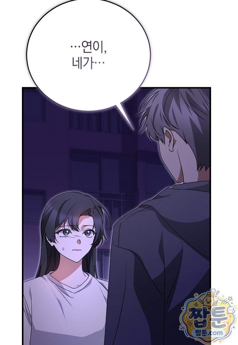 미친 남주들과 같은 반이 되었다 91화 19