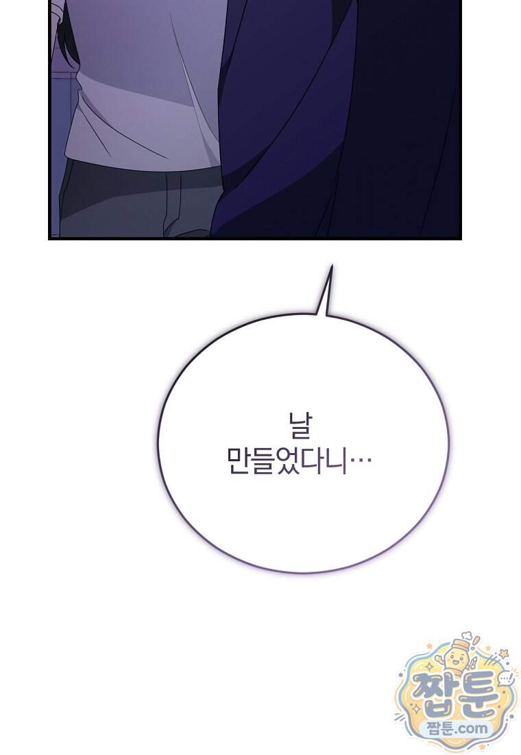 미친 남주들과 같은 반이 되었다 91화 20